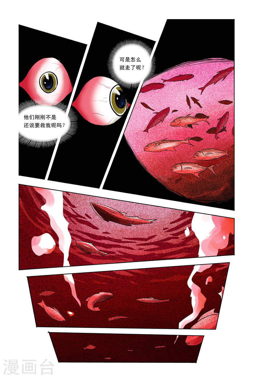 第1话突如其来的事件-超级电鳗分身-快乐工场（第18张）